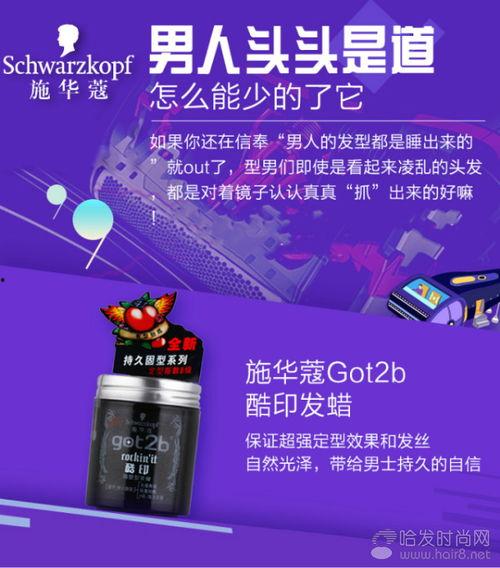 施华蔻明星产品,焕发秀发魅力的秘密武器
