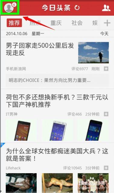 今日头条如何阅读新闻,轻松掌握每日热点