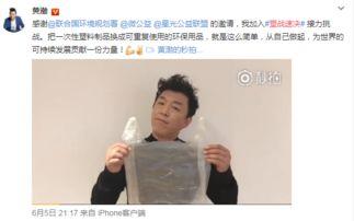 明星 微博 环保,共筑绿色未来