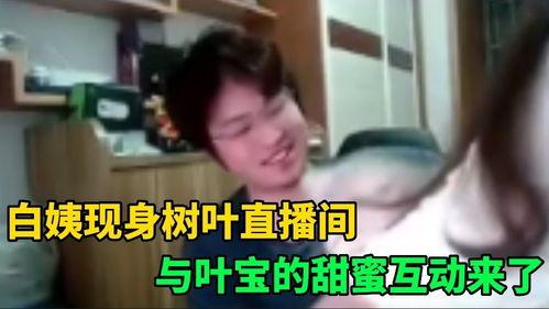 白姨给老中医爆料视频大全,老中医爆料视频大全精彩内容抢先看