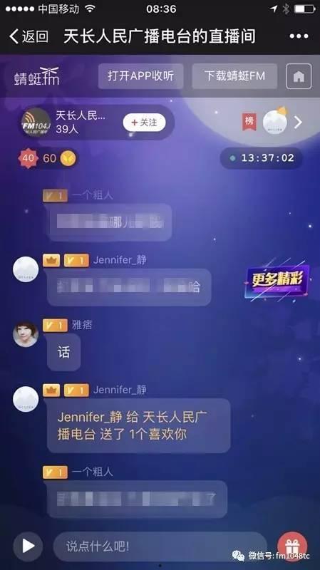 蜻蜓fm明星直播间,精彩瞬间回顾