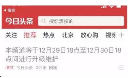 今日头条换新版界面,全新界面带来极致体验！”