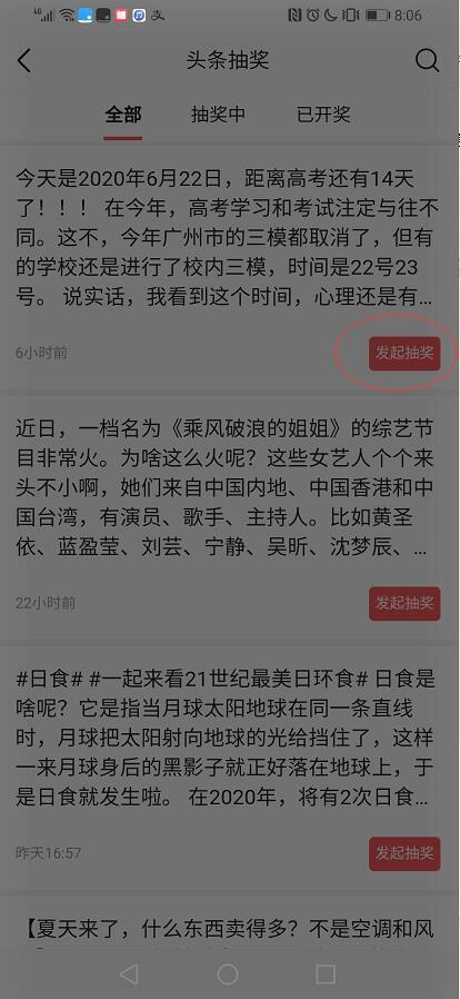头条上如何加入抽奖群,头条抽奖群快速攻略