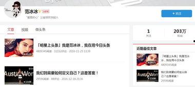 今日头条怎么找明星,今日头条教你轻松挖掘明星动态