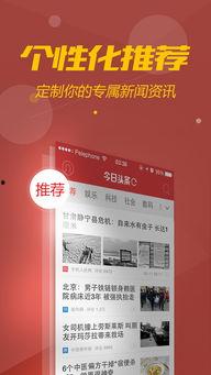 今日头条社区版下载,探索个性化内容，打造全新互动体验