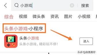 如何开启我的头条小游戏,揭秘头条小游戏启动攻略