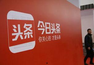 查看今日头条陈中杰,揭秘科技巨头背后的创新力量